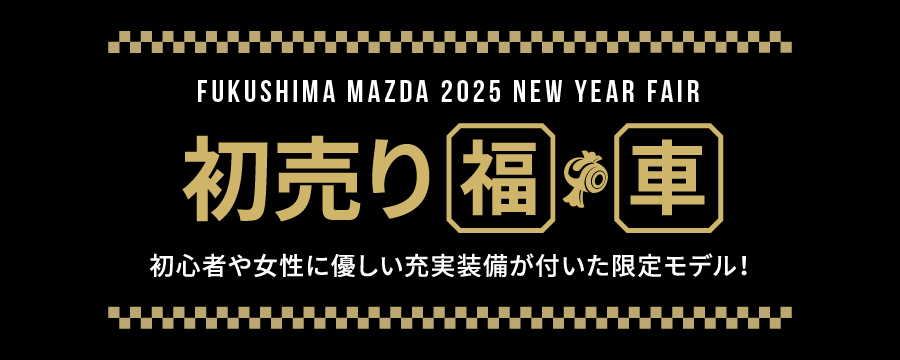 初売り副車