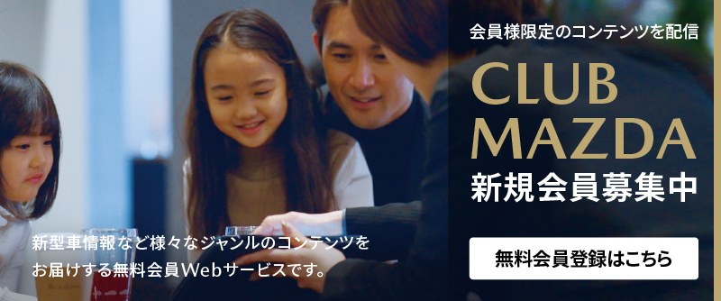 クラブマツダ