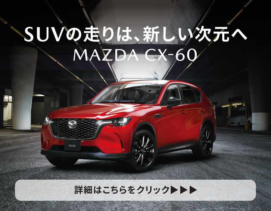 CX-60 新グレード XD SP 登場