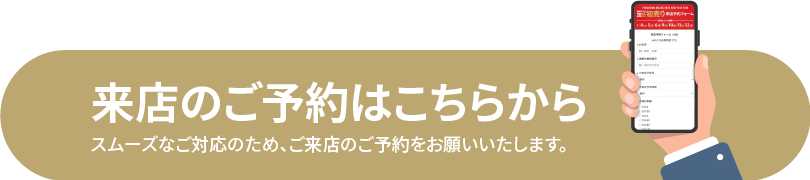 初売り来店予約フォーム