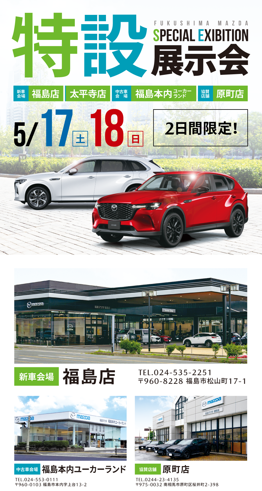 特設展示会