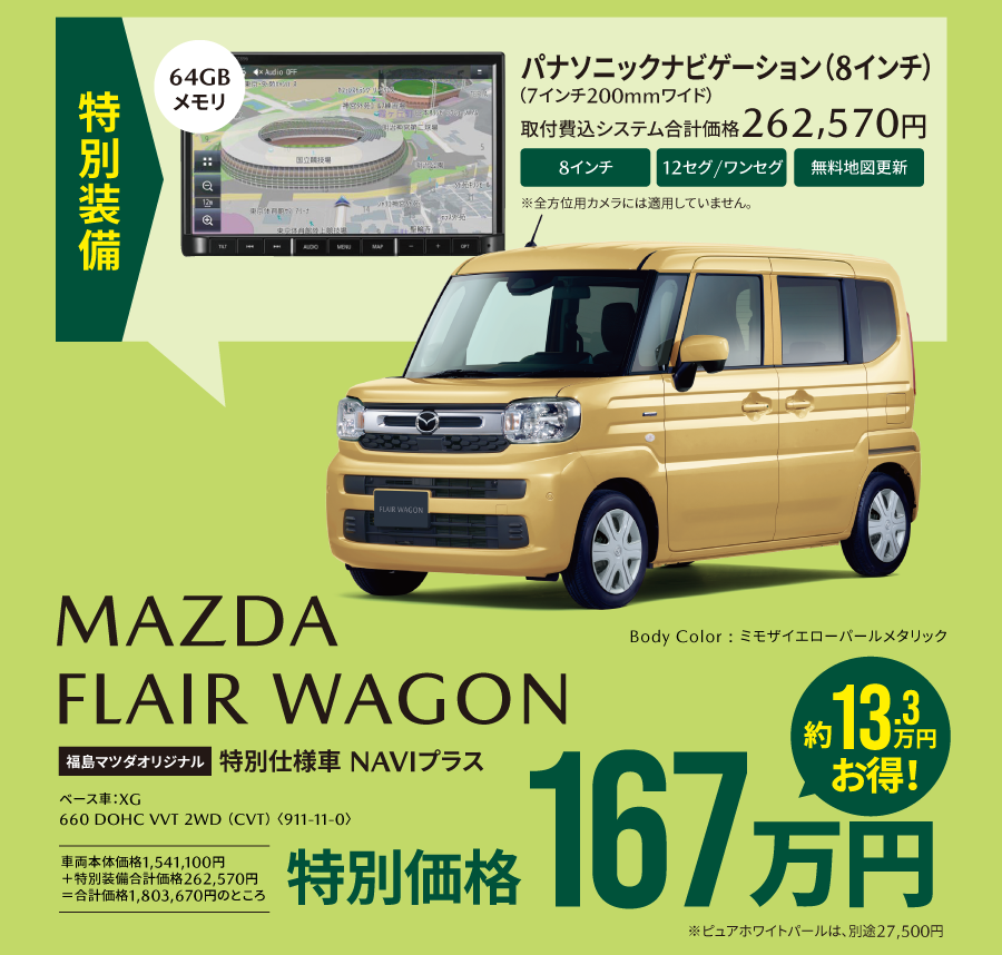 FLAIRWAGON