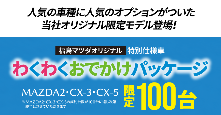 わくわくパッケージタイトル