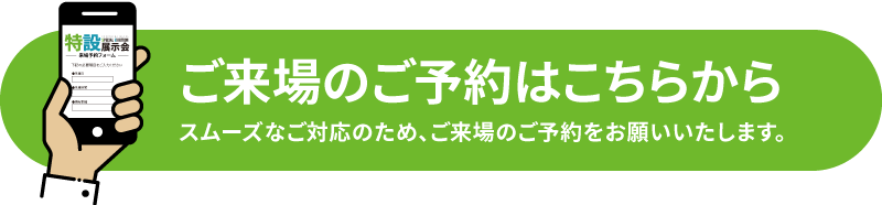 来店予約フォーム