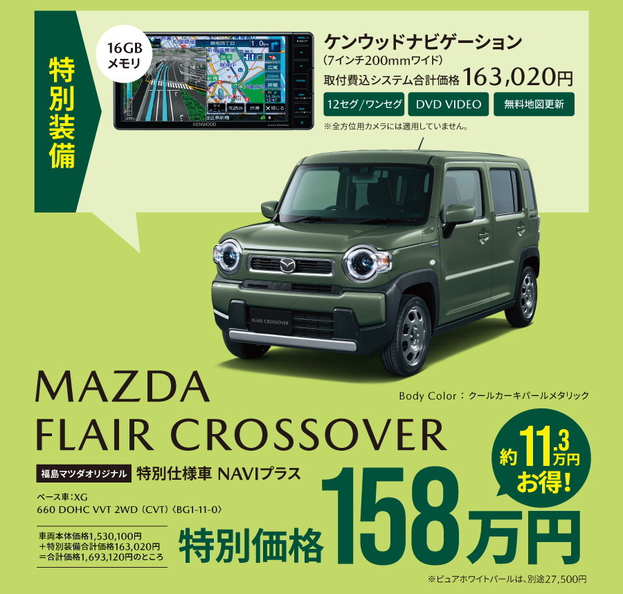 FLAIRCROSSOVER