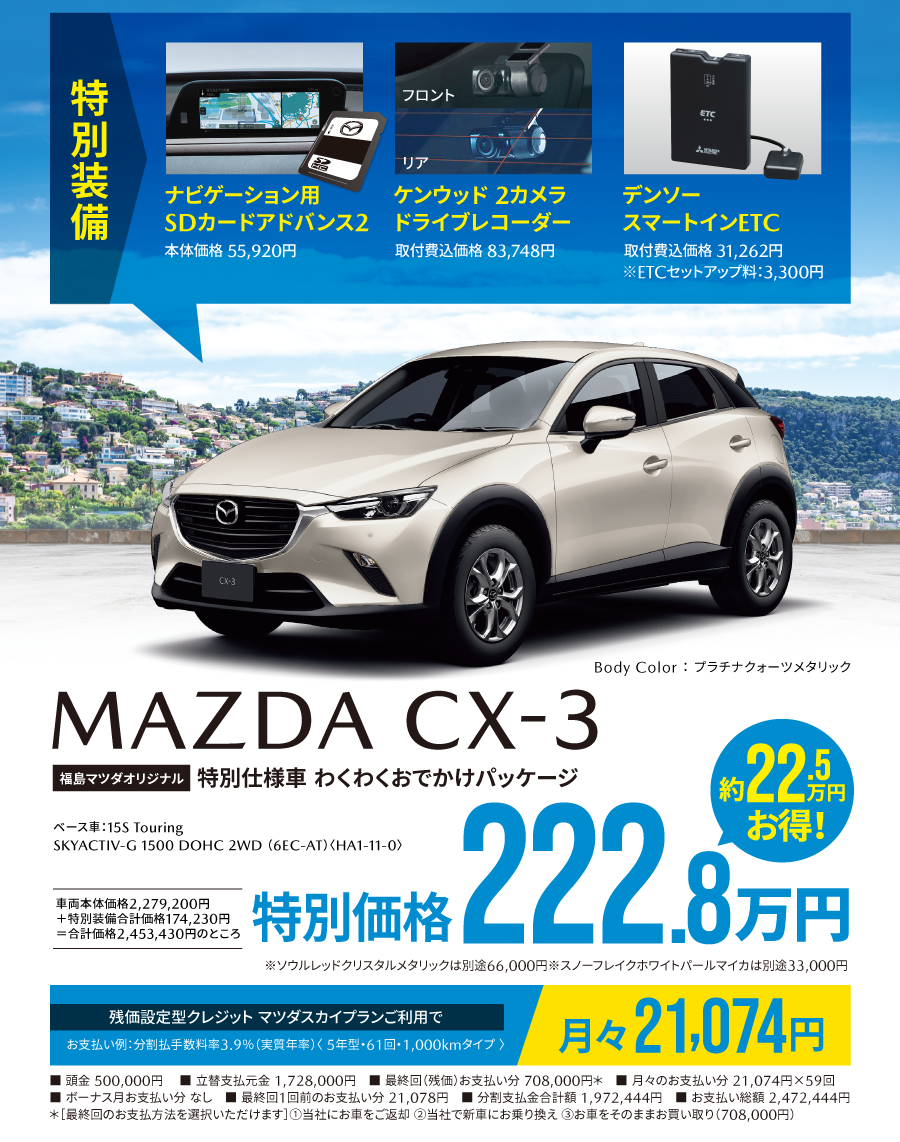CX-3