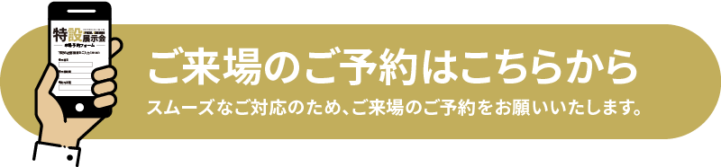 来店予約フォーム