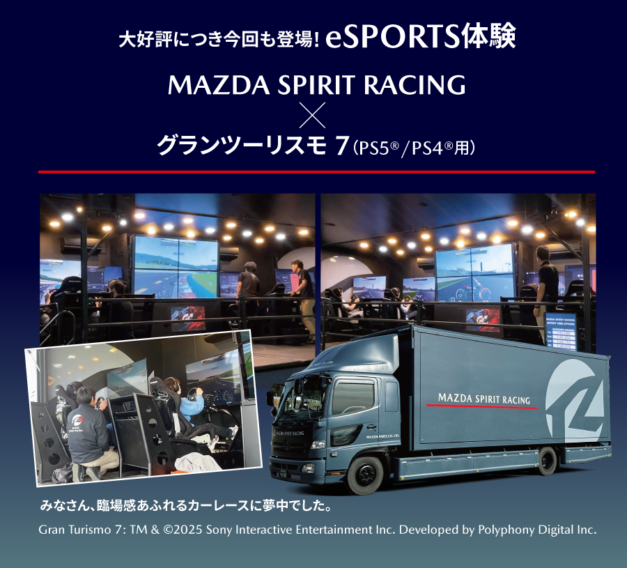 eSPORTS体験