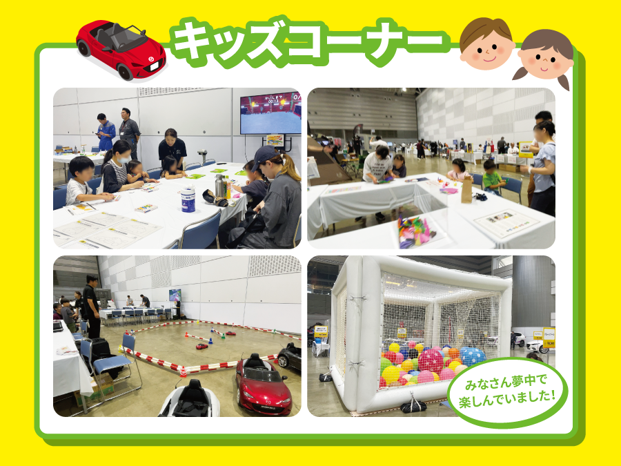 KIDSコーナー