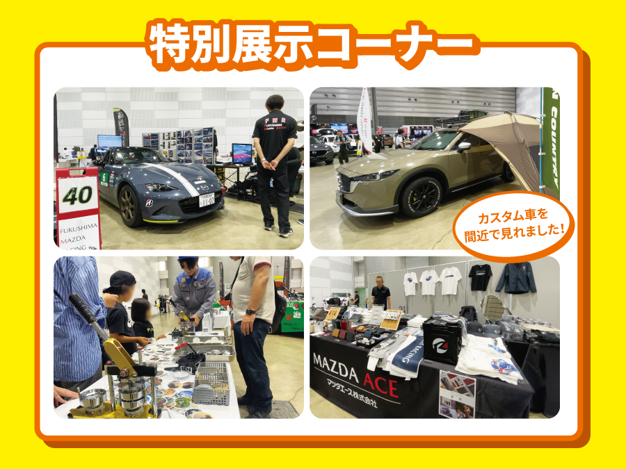 特別展示コーナー
