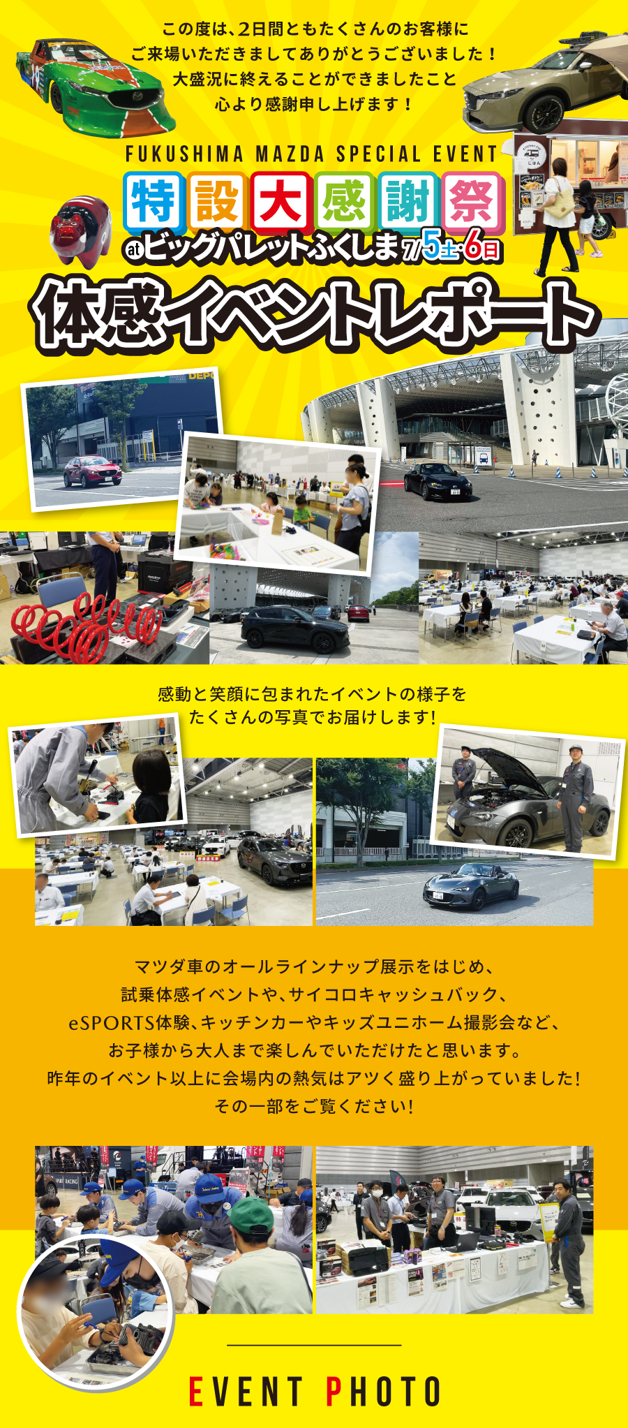 特設展示会 体感レポート