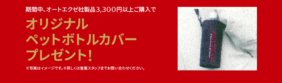 ペットボトルカバー