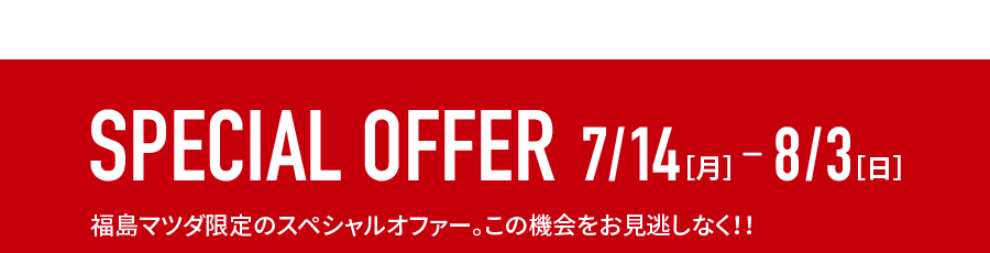special offer