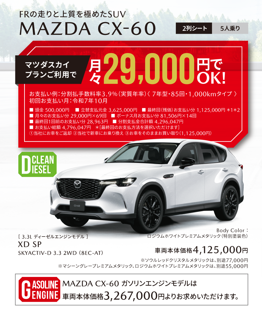 CX-60