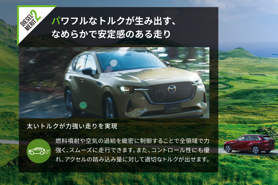 ディーゼル メリット2