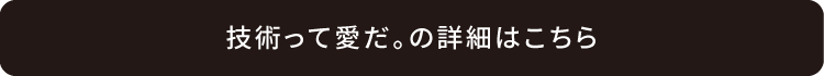 マツダのとことんを一挙公開