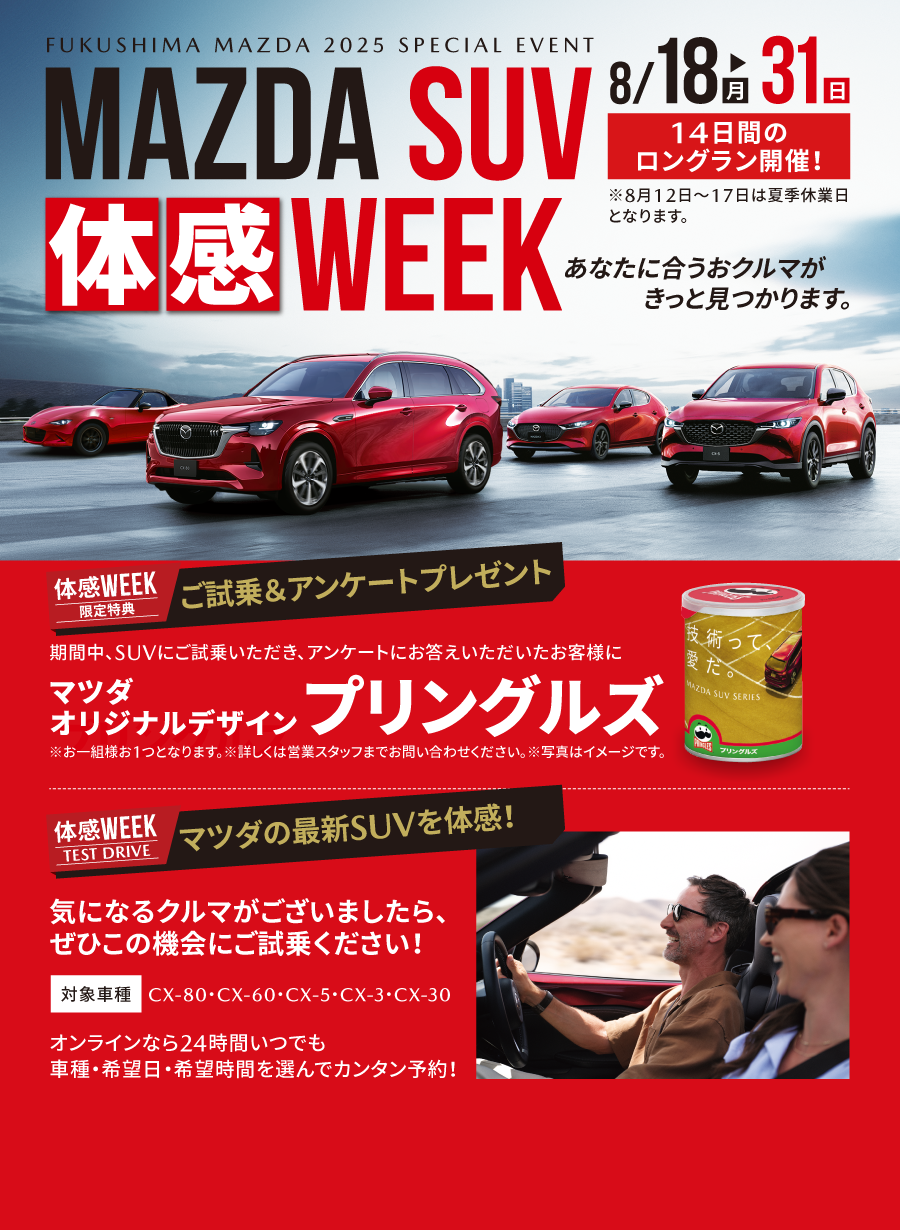 MAZDA SUV体感WEEK