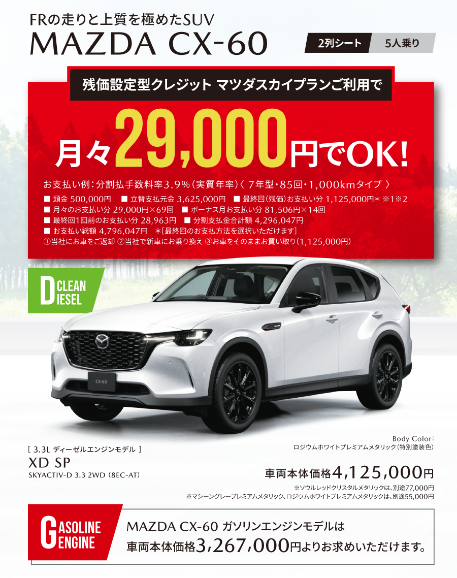 CX-60