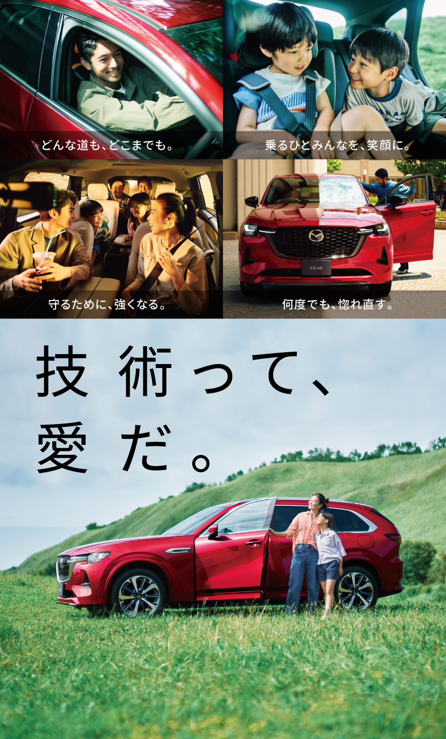 技術は愛だ
