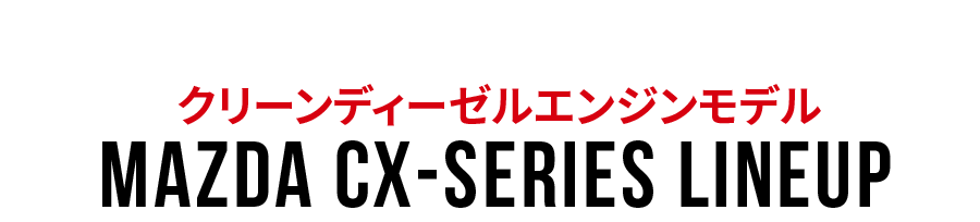 MAZDA CX-SERIES LINEUP