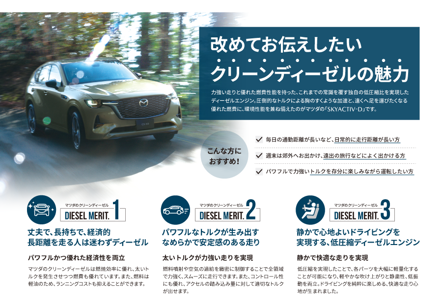 いいねクリーンディーゼル
