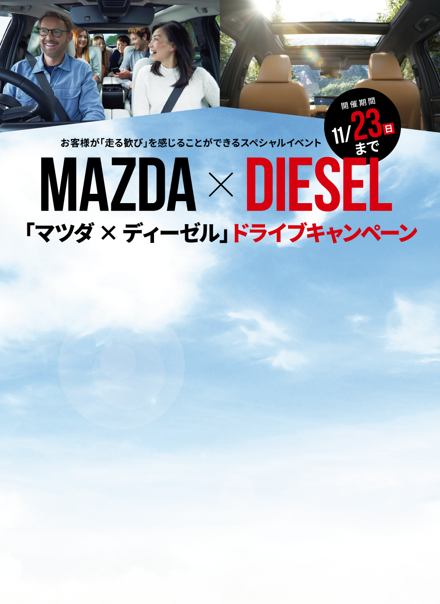 ドライブキャンペーン