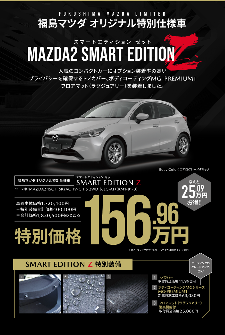 引き取り限定　福岡 福島マツダ | 202511edition