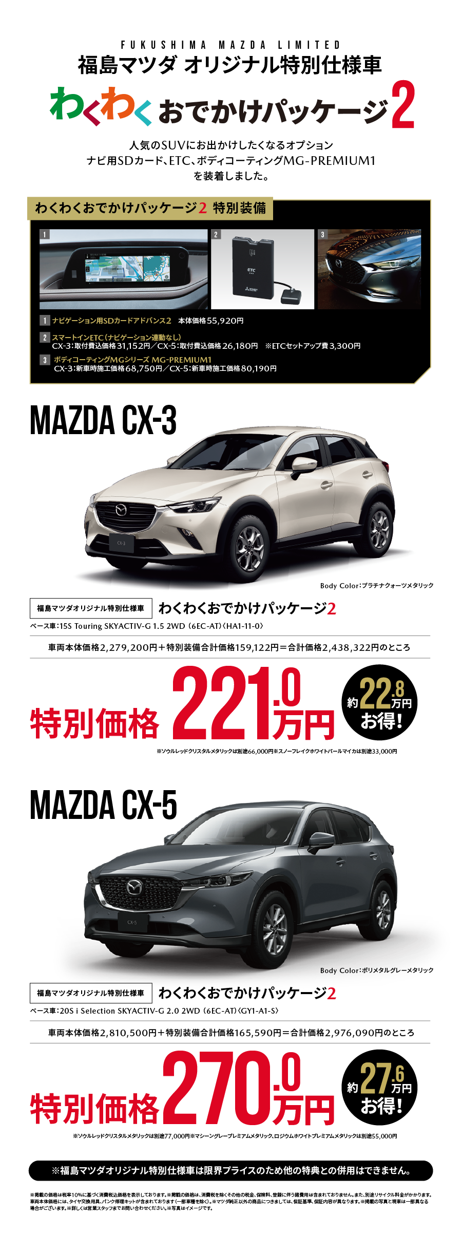 福島マツダ | 202511edition