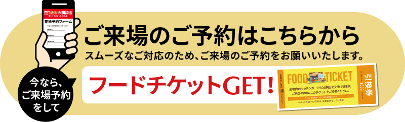 来店予約フォーム