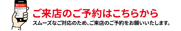 来店予約フォーム