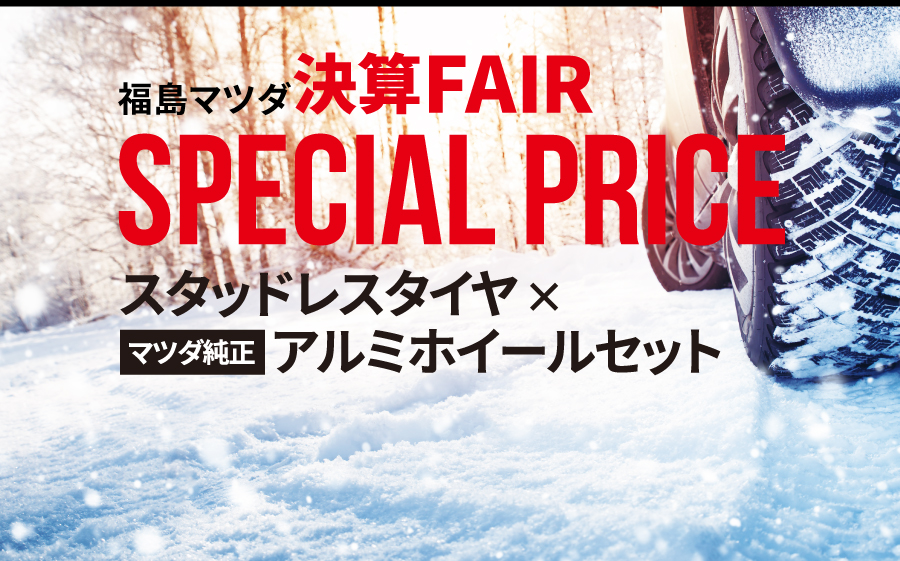 スタッドレスタイヤ