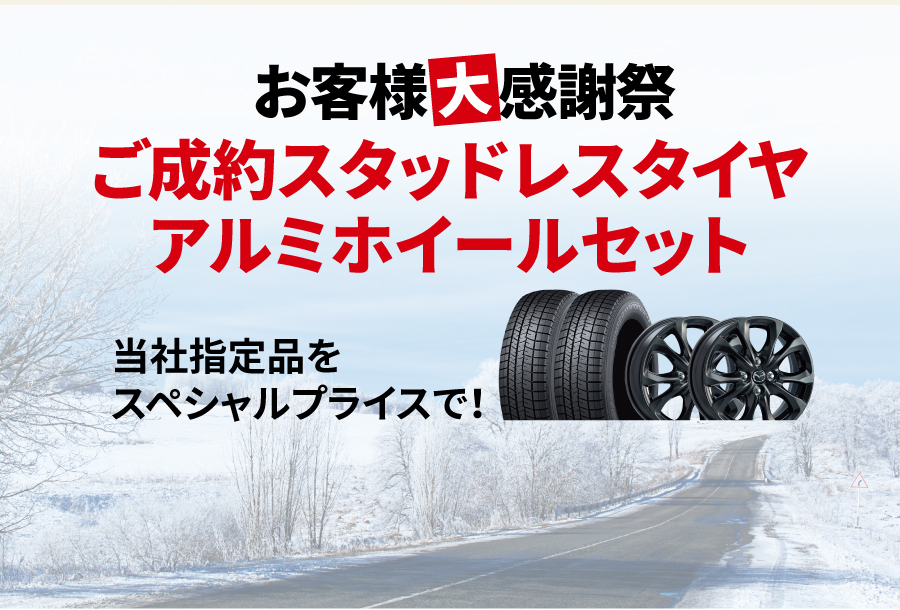 スタッドレスタイヤ