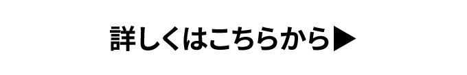 パッケージはこちら