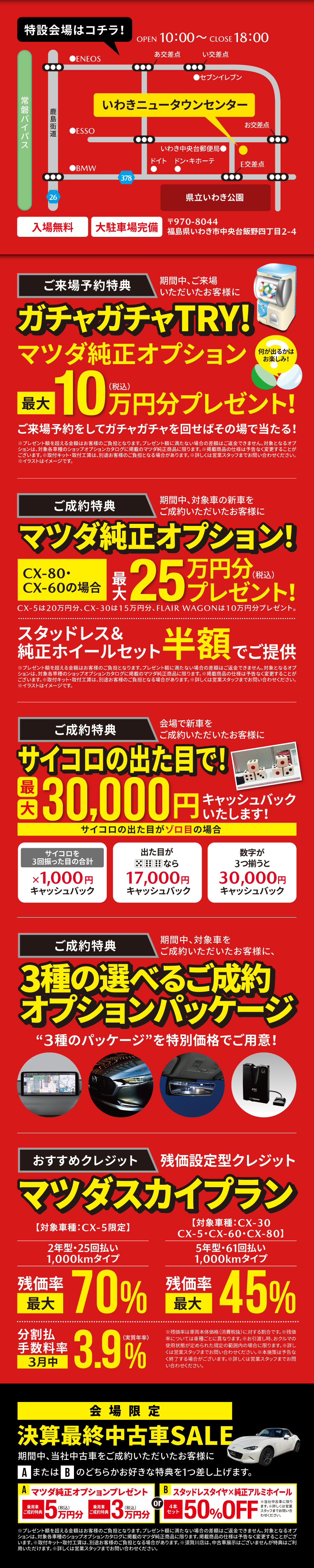 いわきNTご成約特典