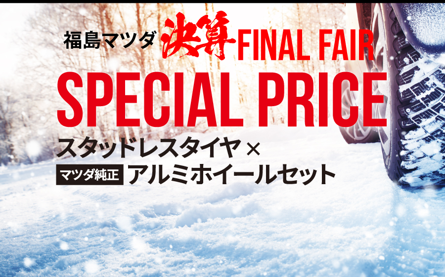 スタッドレスタイヤ