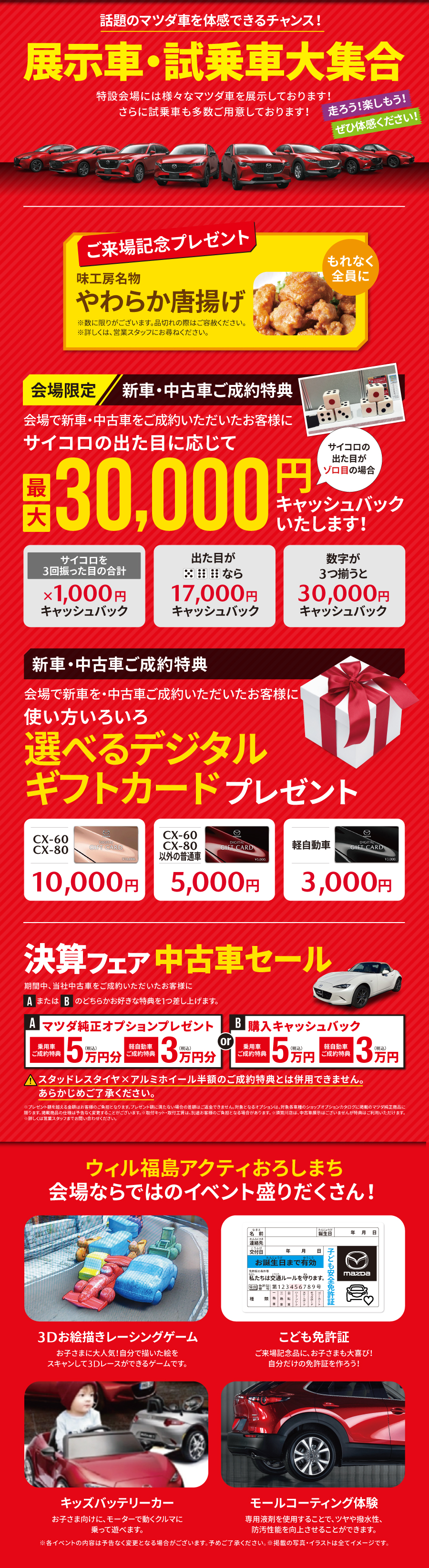 ウィル福島アクティおろしまち