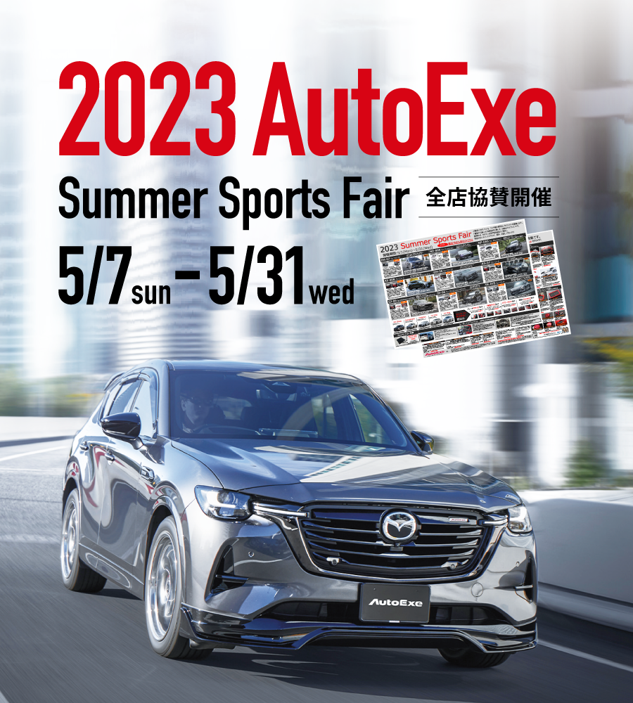 福島マツダ | 2023 FUKUSHIMA MAZDA INFORMATION