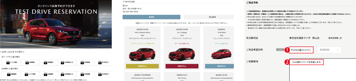 予約申込みの使い方