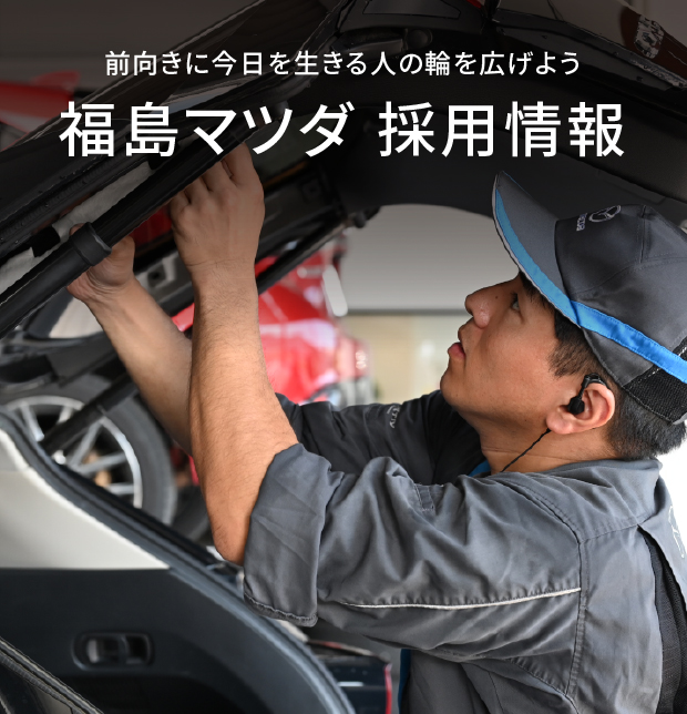 採用情報