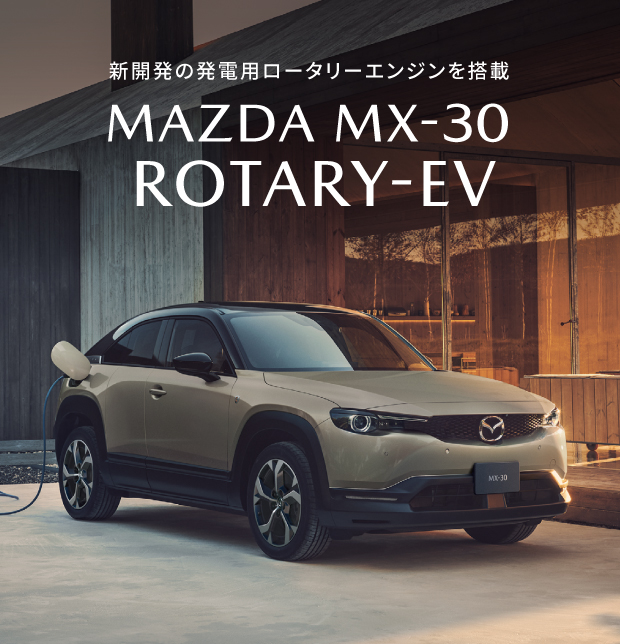 MAZDA MX-30 Rotary-EV