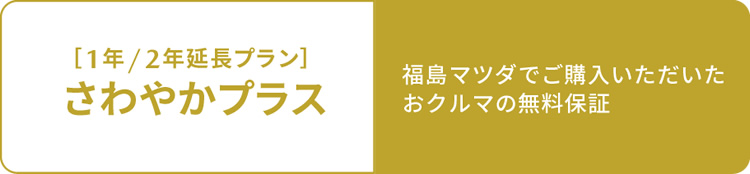 さわやかプラス